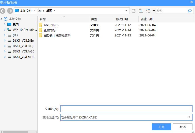 投标时