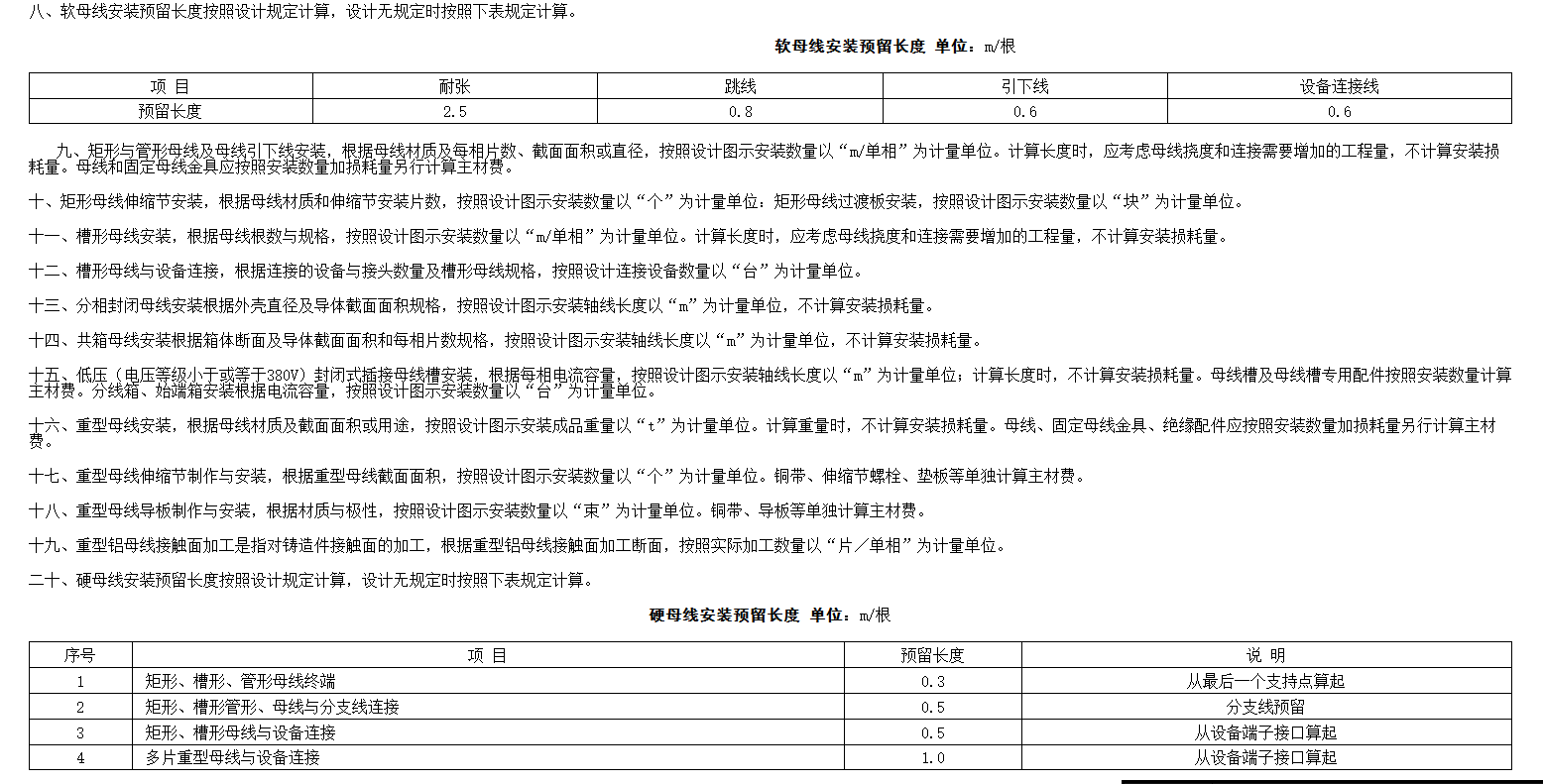 母线套什么定额