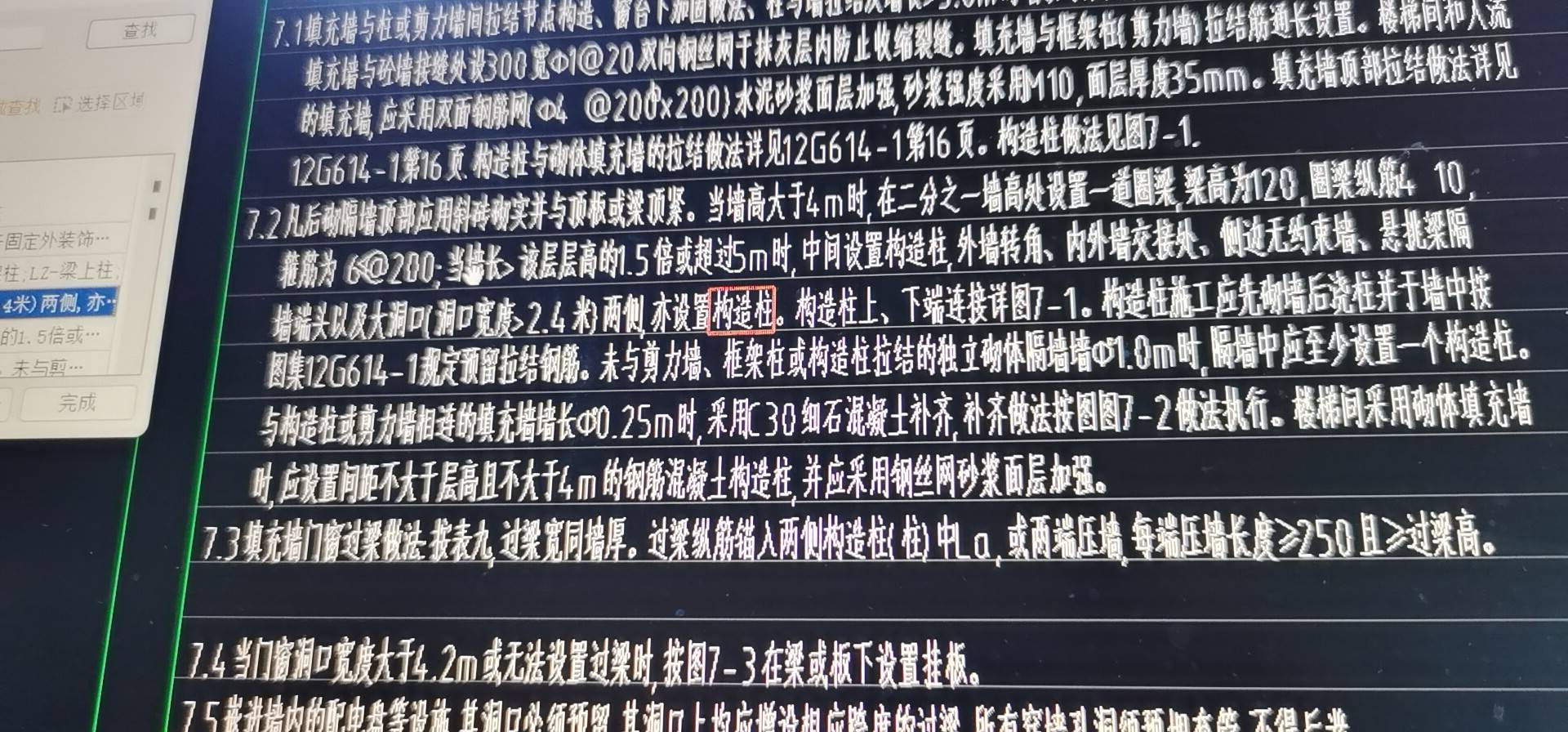 构造柱