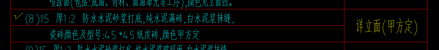 外墙