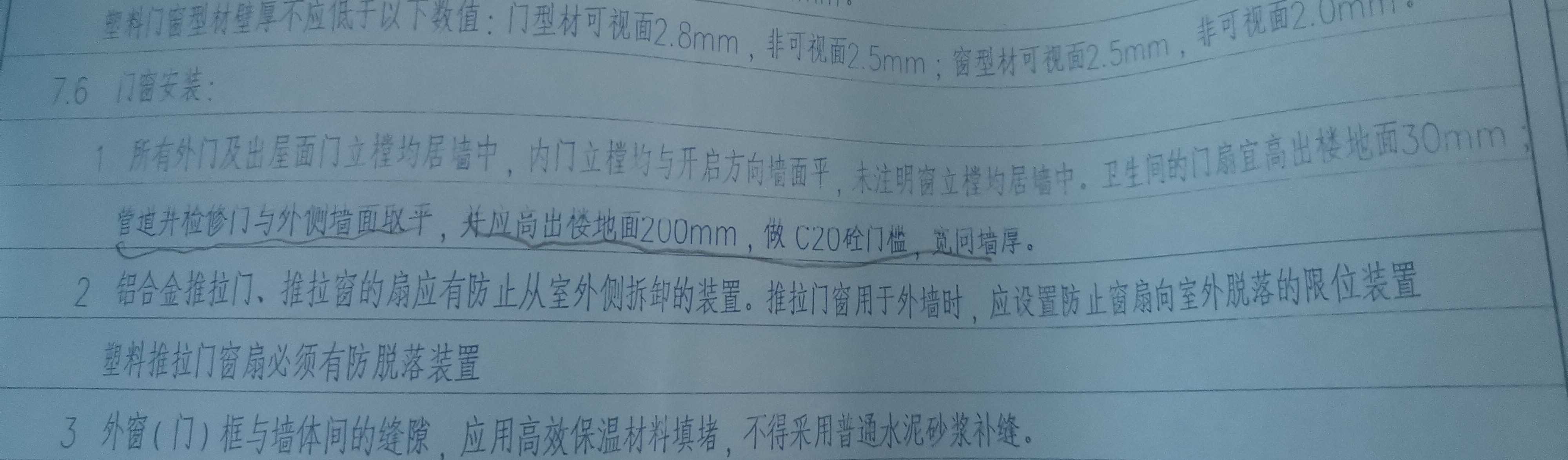 门窗安装