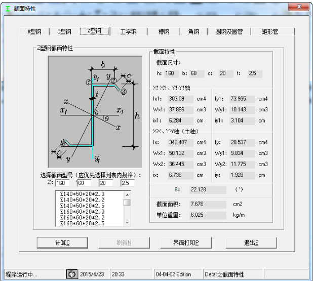 钢结构计算小工具