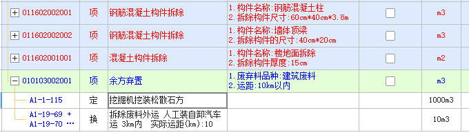 余方弃置套定额