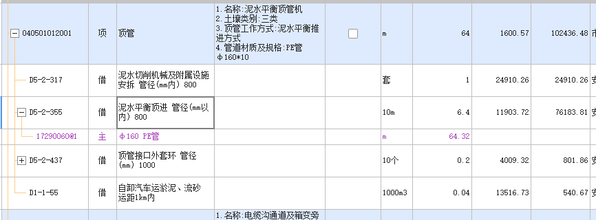 电力顶管