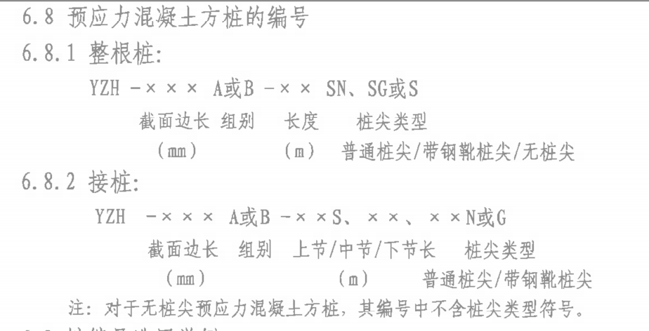 桩型号