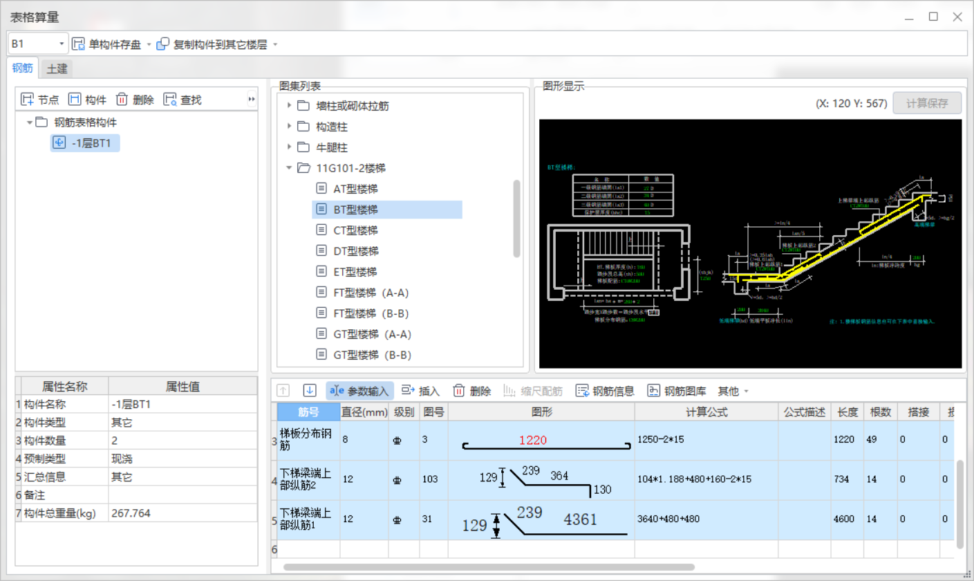 表格输入