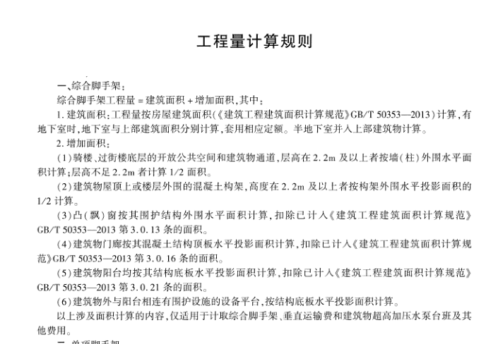 满堂脚手架