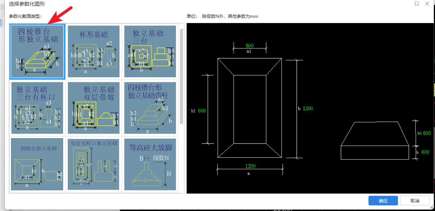 双柱独立基础