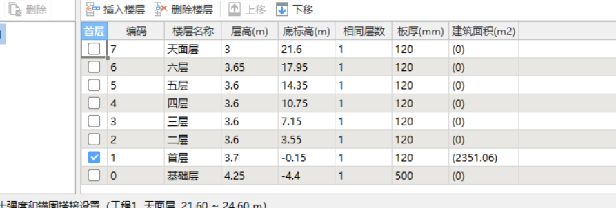 标高设置