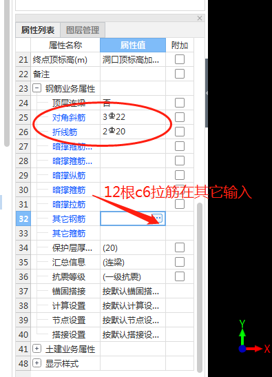连梁