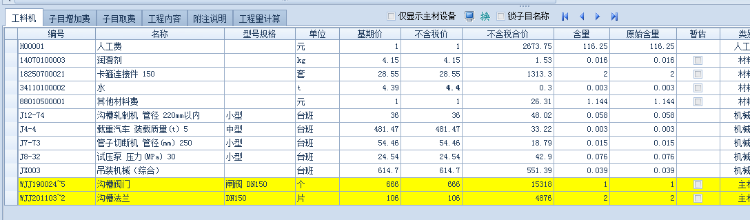 沟槽闸阀