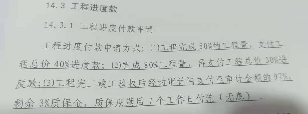 进度款