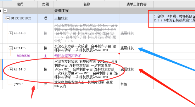天棚抹灰