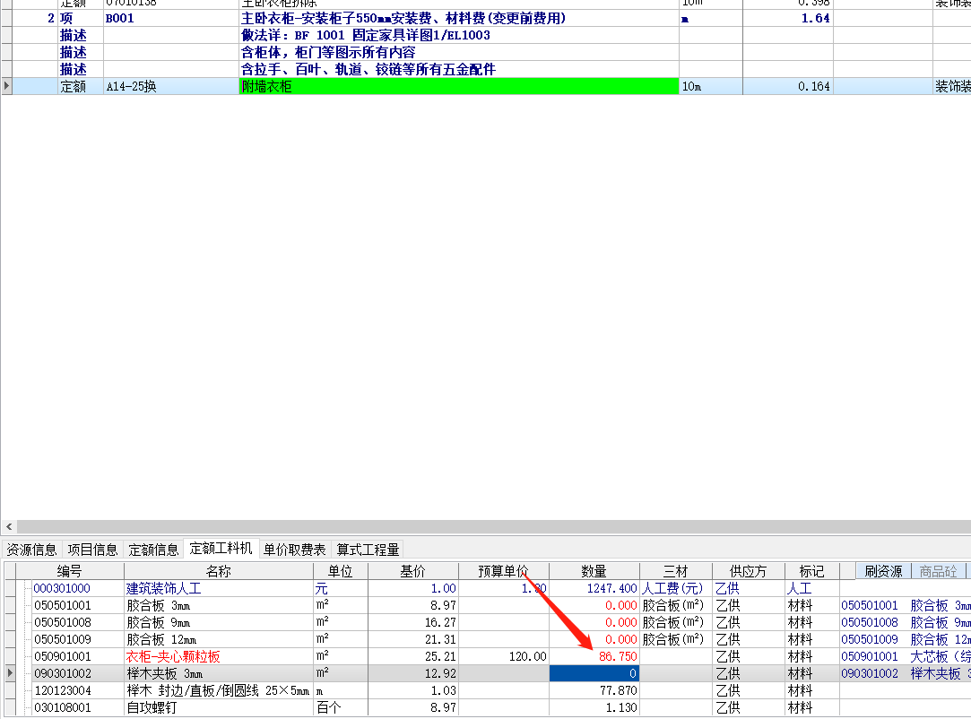 工料机含量