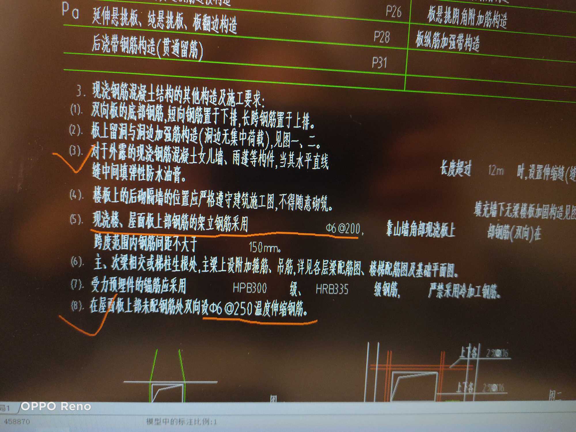 架立筋