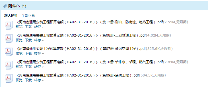 河南安装定额