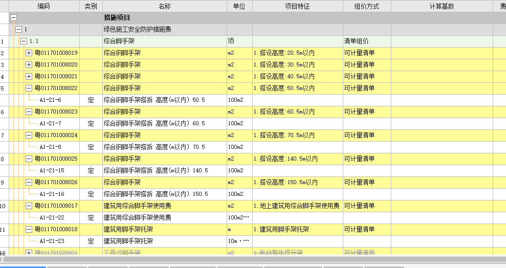 脚手架