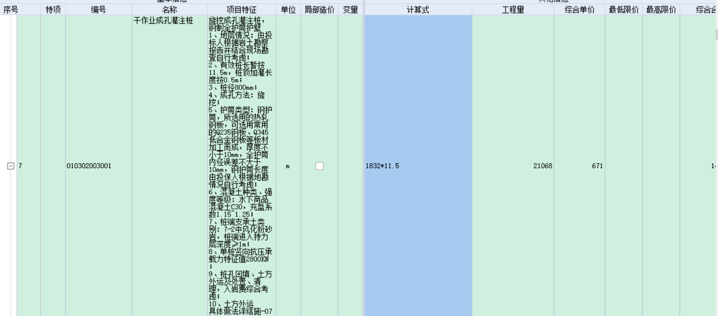 固定综合单价