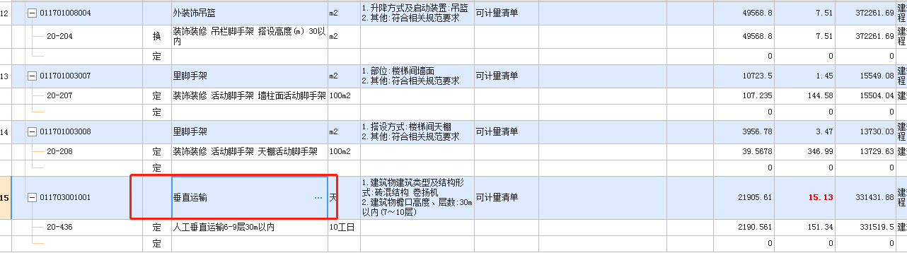 垂直运输