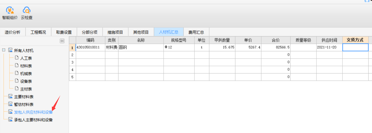 费用汇总