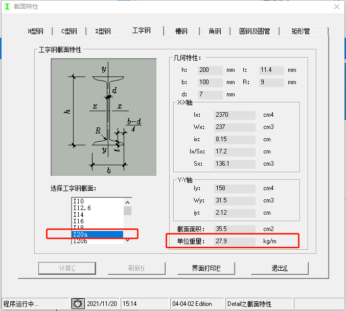 工字钢的理论重量是多少
