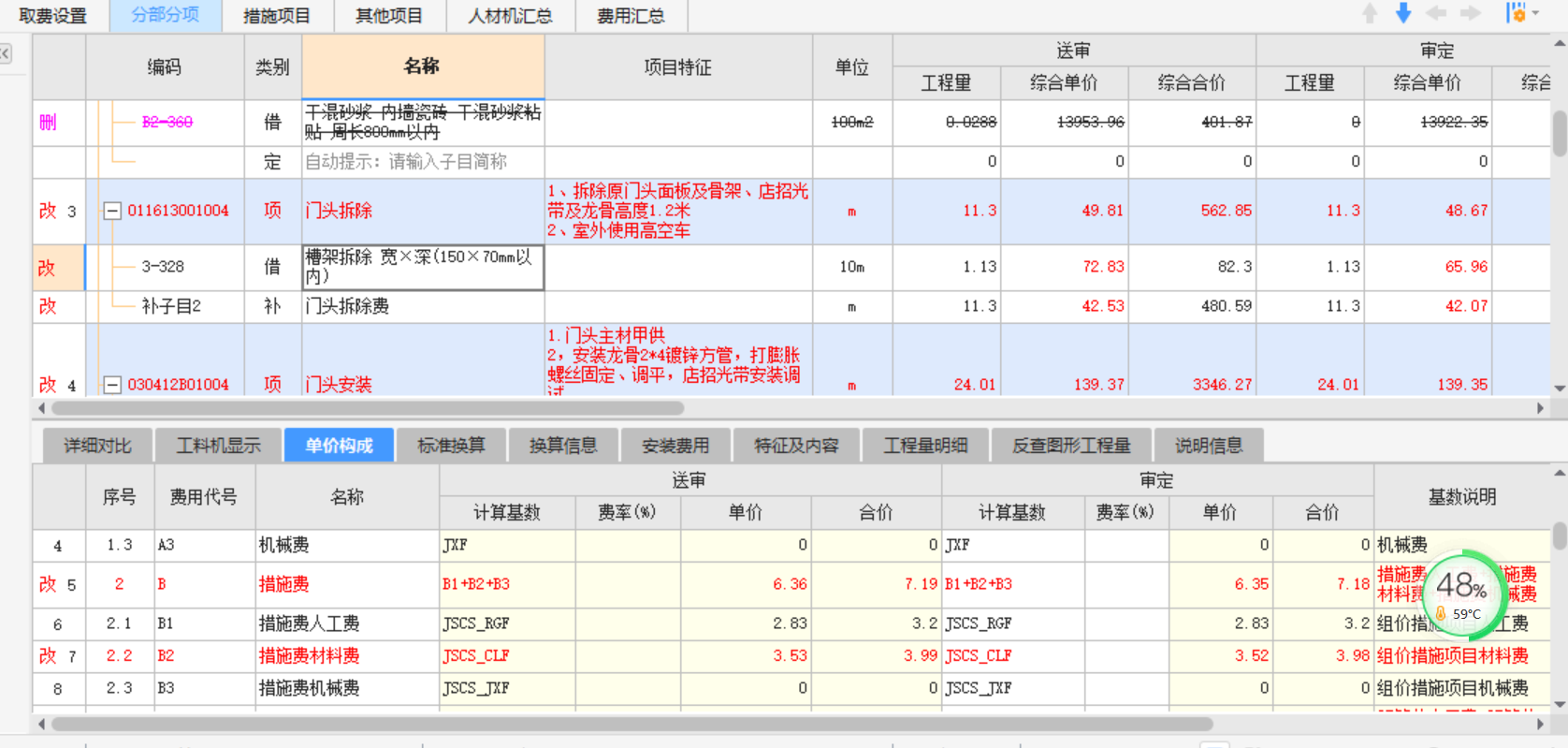 清单计价