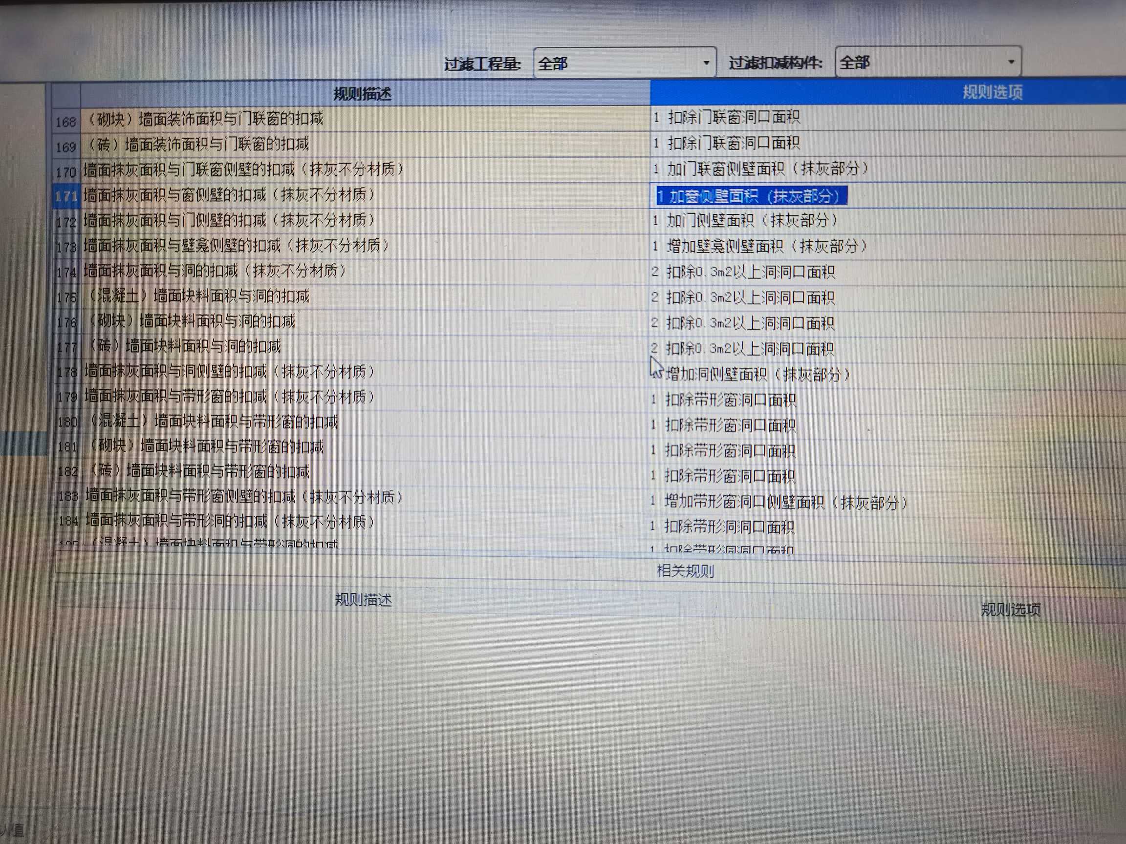 側壁面積