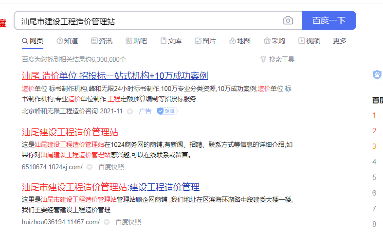 造價站