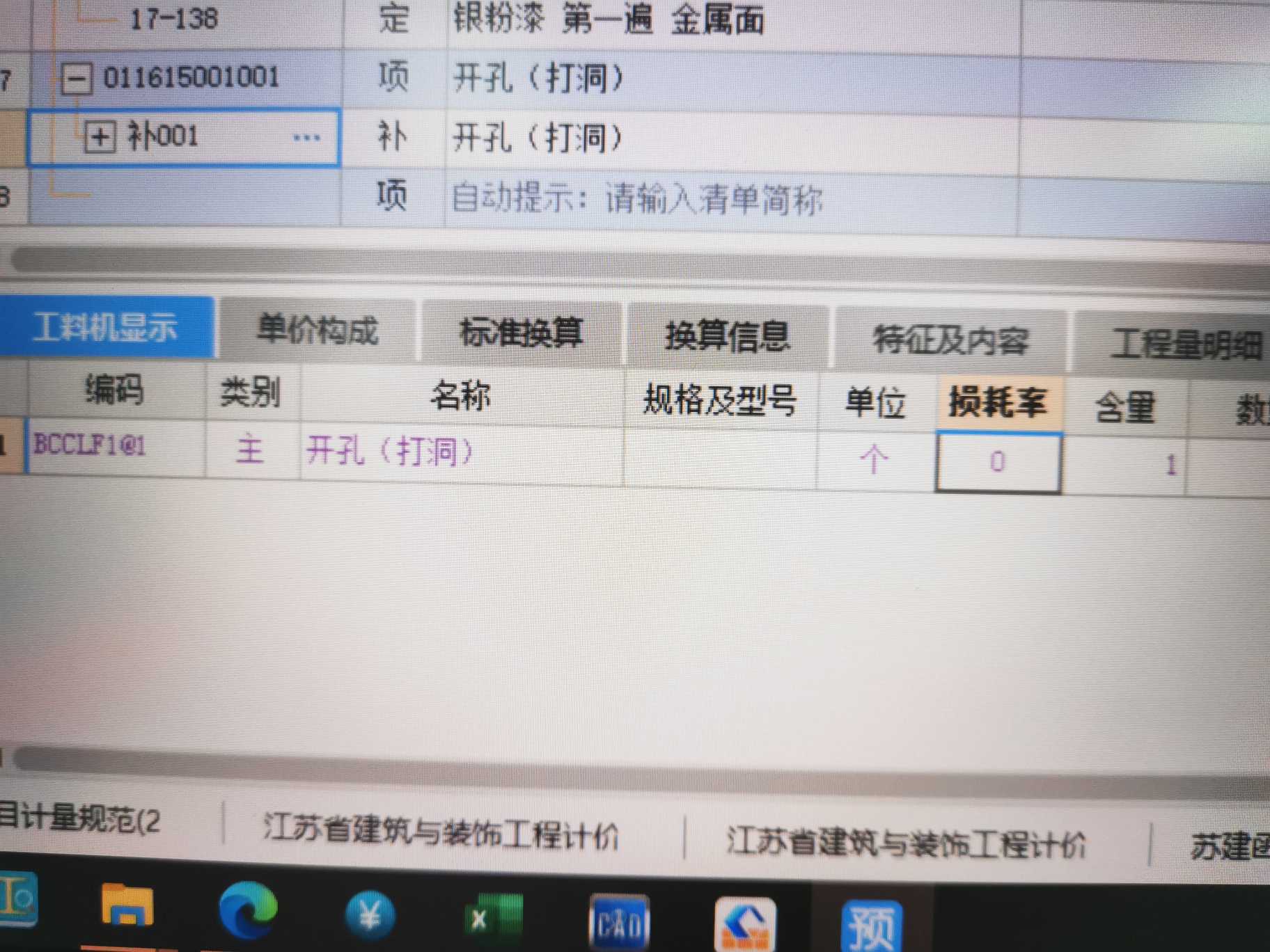 組價