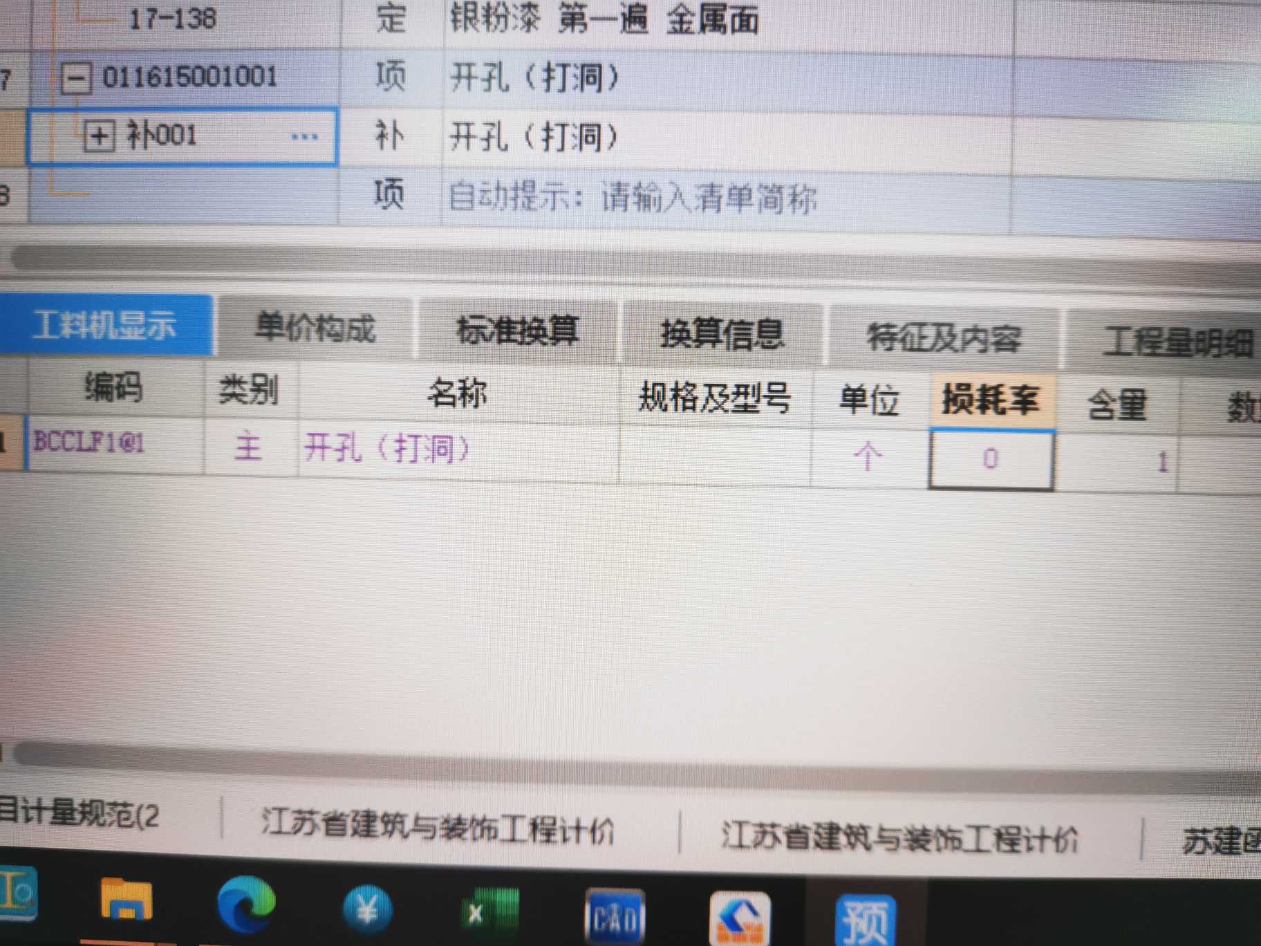 组价