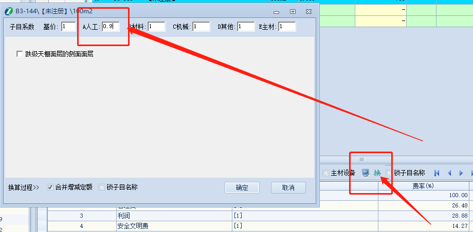 定额系数