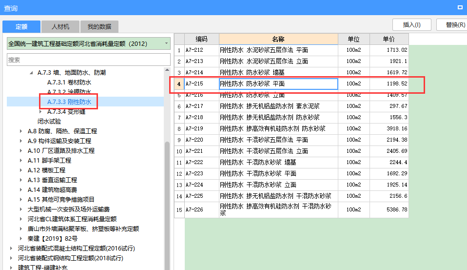 河南省08定额