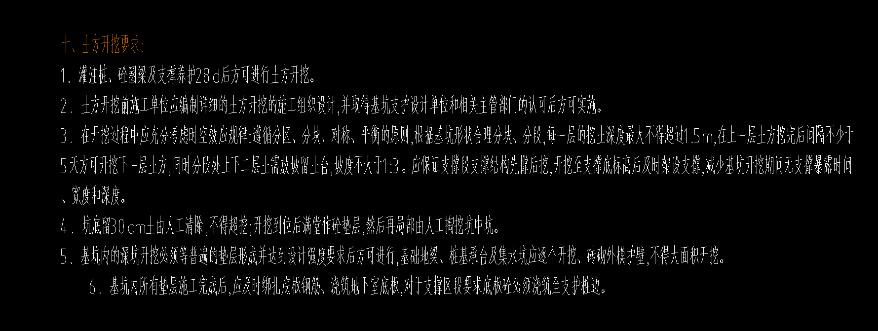 放坡
