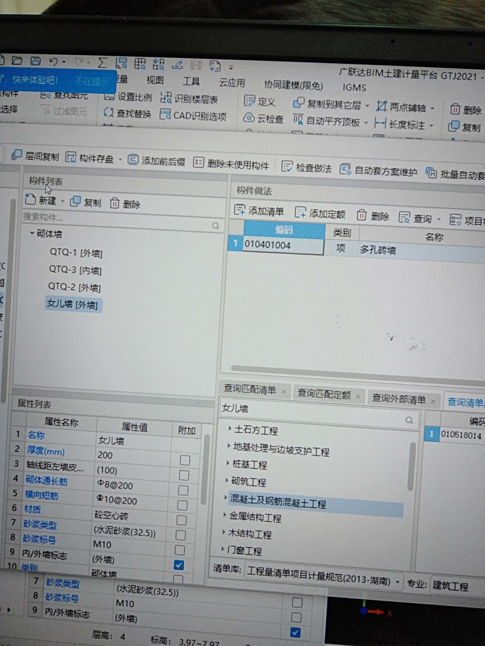 女儿墙