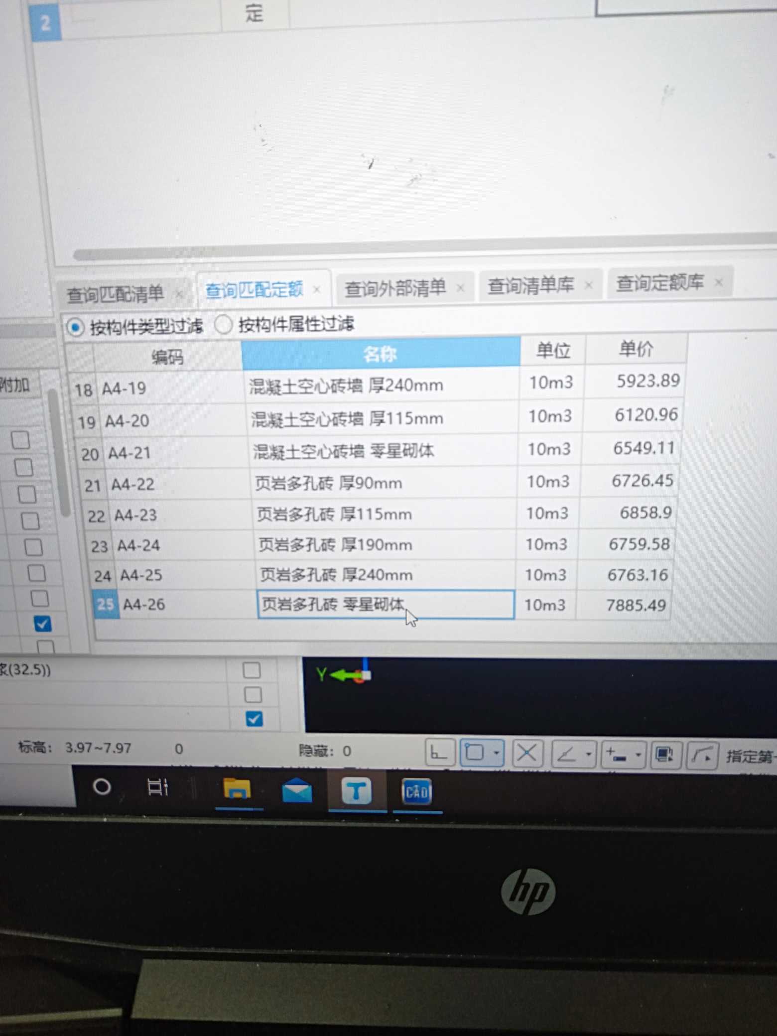 定额