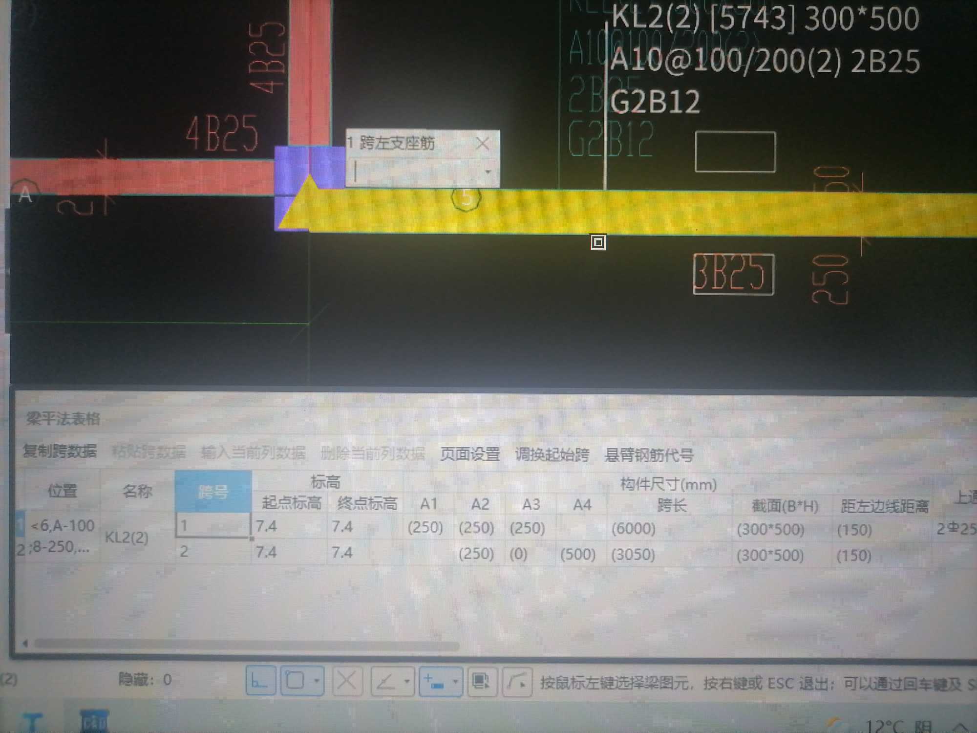 平法表格