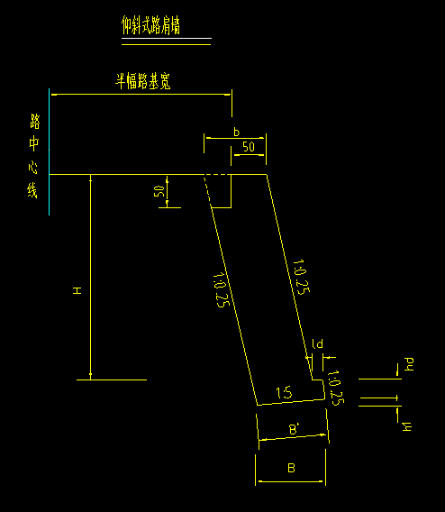 俯斜式路肩墙图纸图片