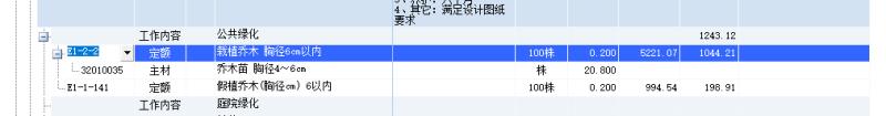 定额