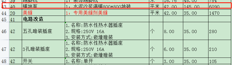 定额