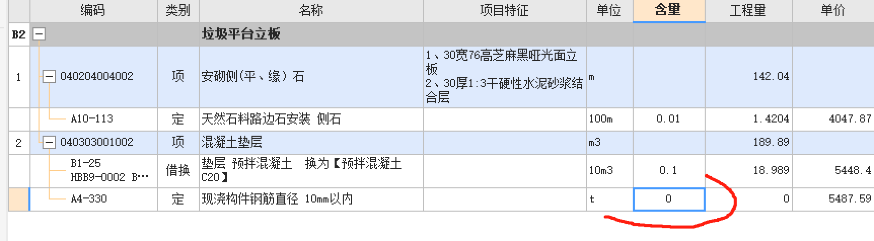 定额