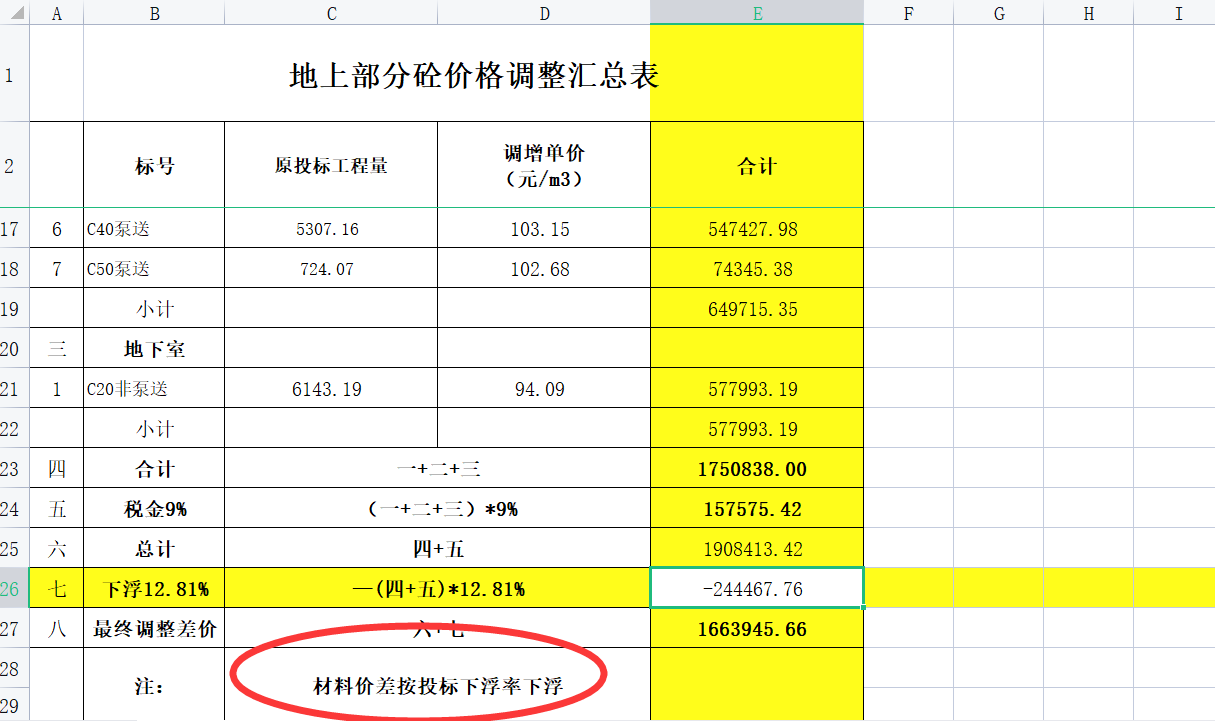 广联达服务新干线