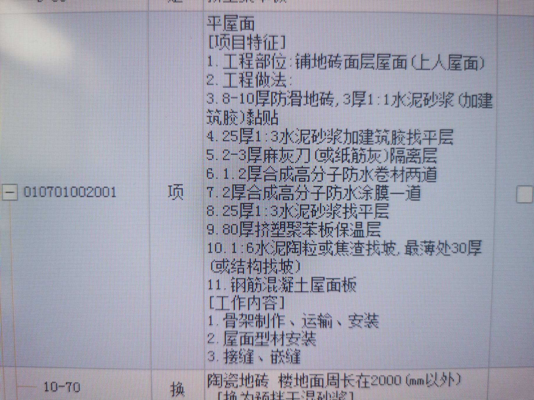 套哪个定额