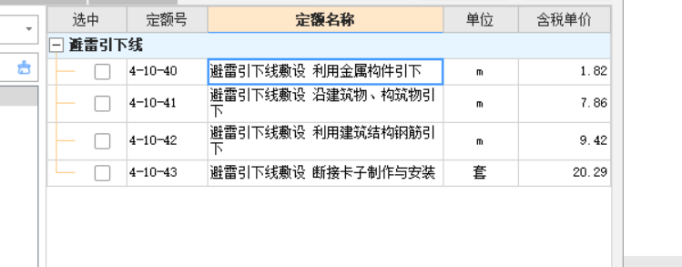 定额