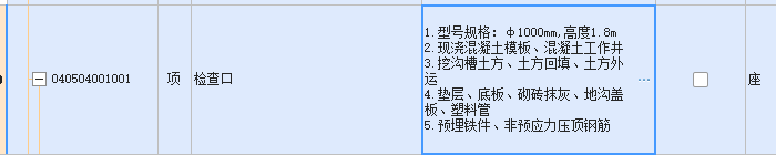 混凝土检查井套什么定额