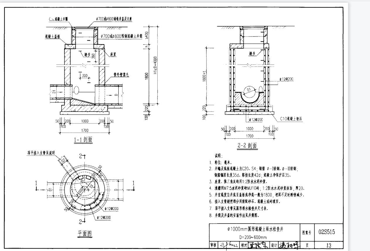 检查井