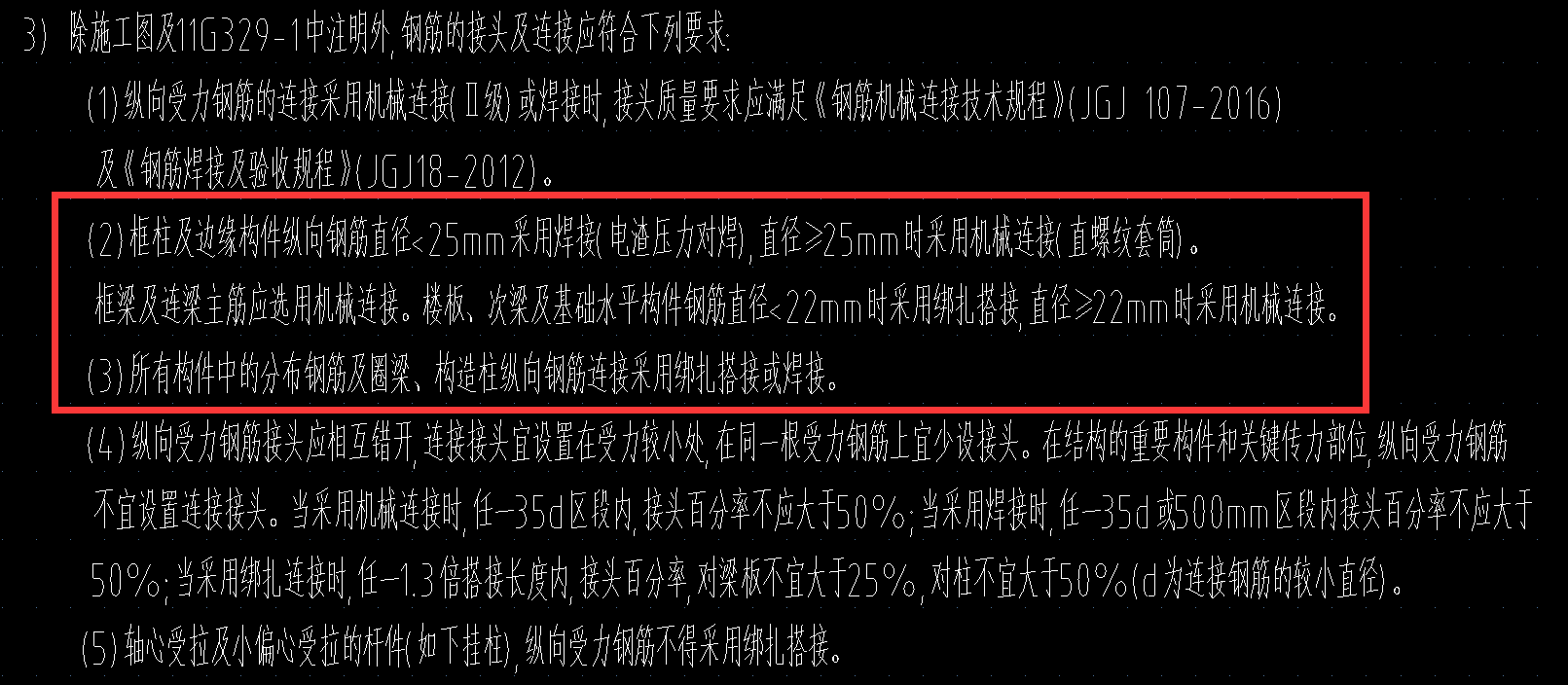 钢筋搭接设置