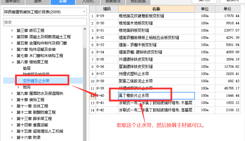 套什么定额