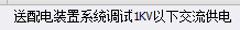 配电装置