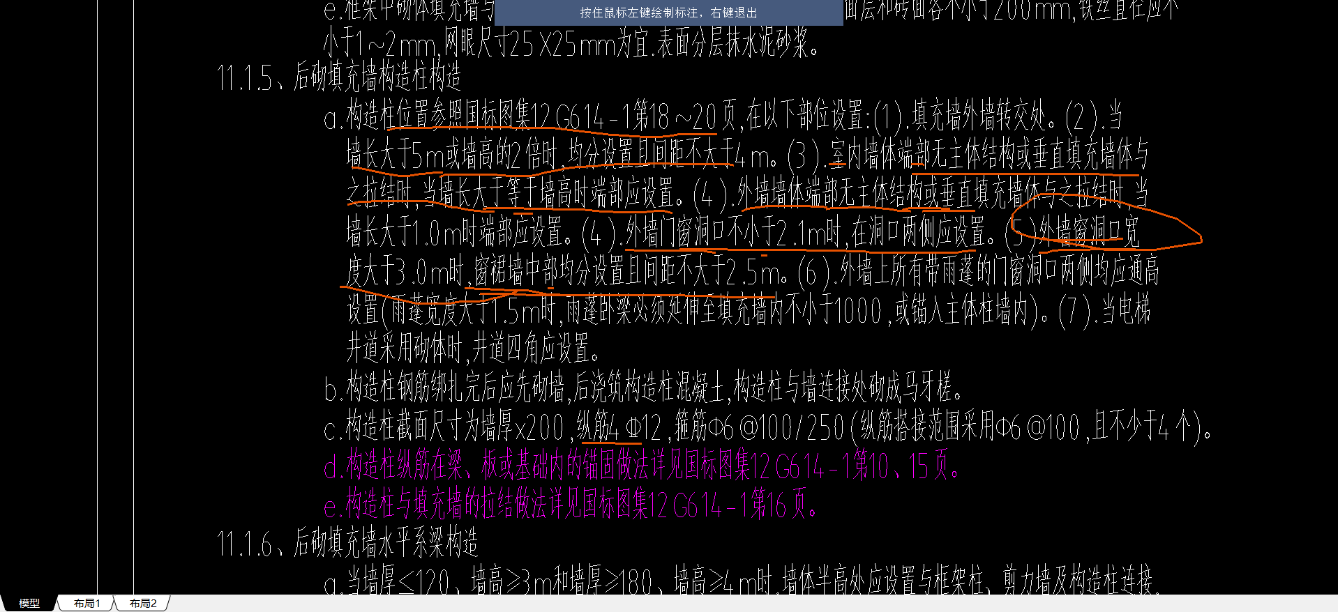 构造柱