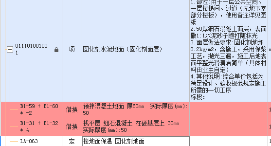 50厚細石混凝土面層套預拌還是幹混子目